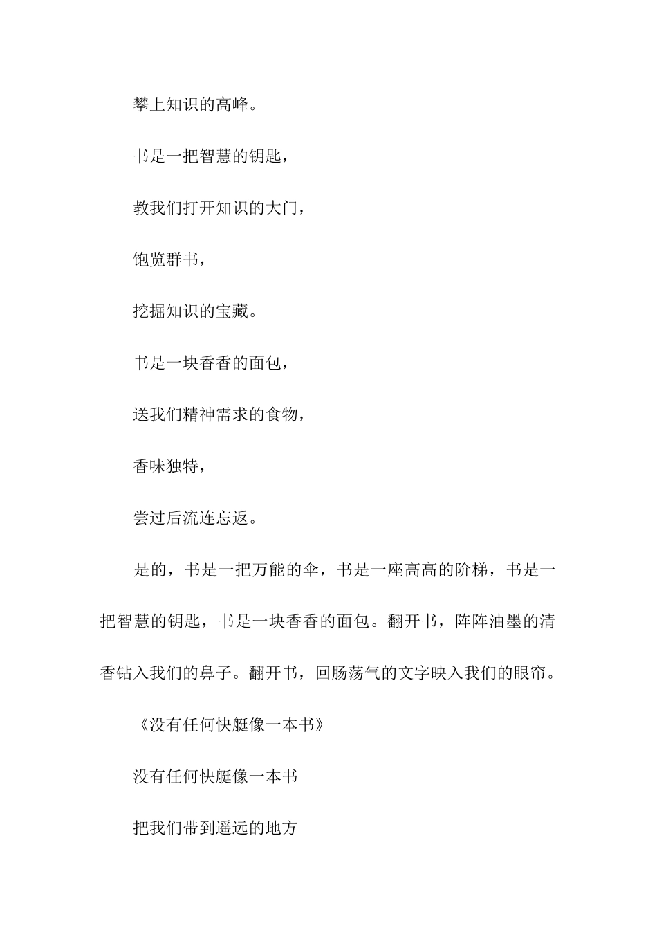 2024世界读书日晚会主持稿_第3页