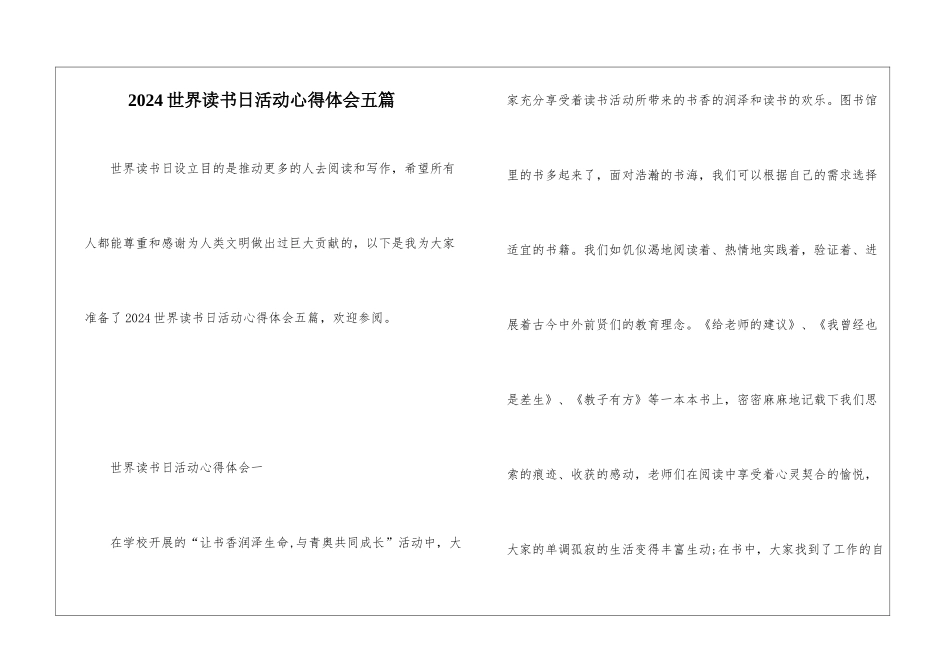 2024世界读书日活动心得体会五篇_第1页