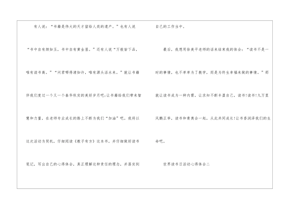 2024世界读书日活动心得体会五篇_第3页