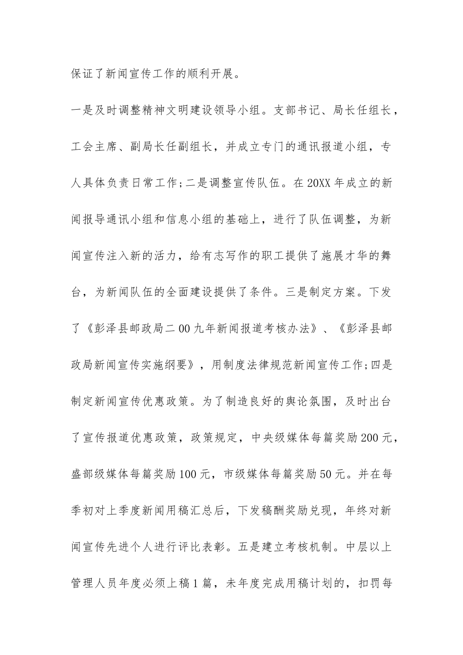 2024世界邮政日活动总结-_第2页
