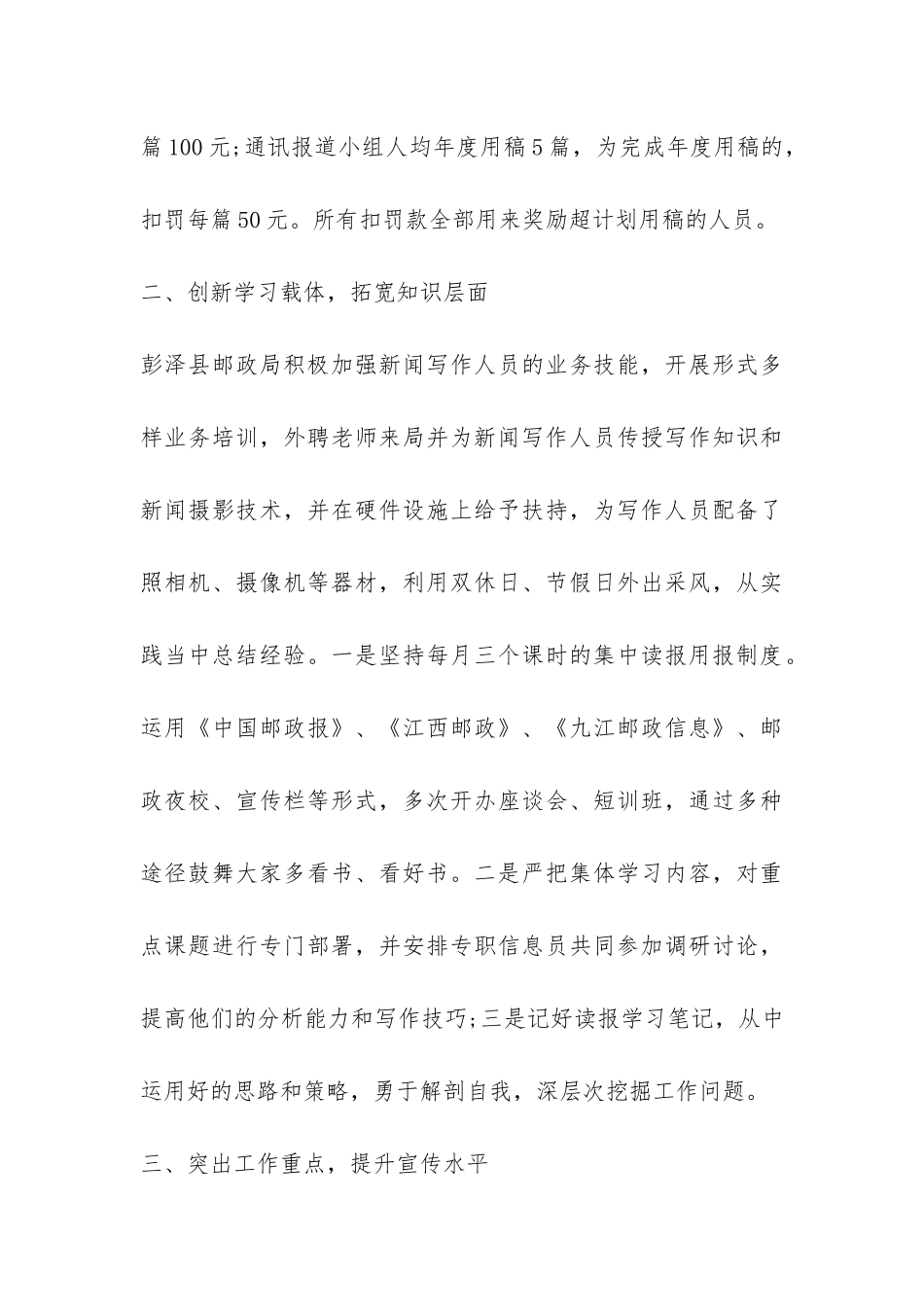 2024世界邮政日活动总结-_第3页