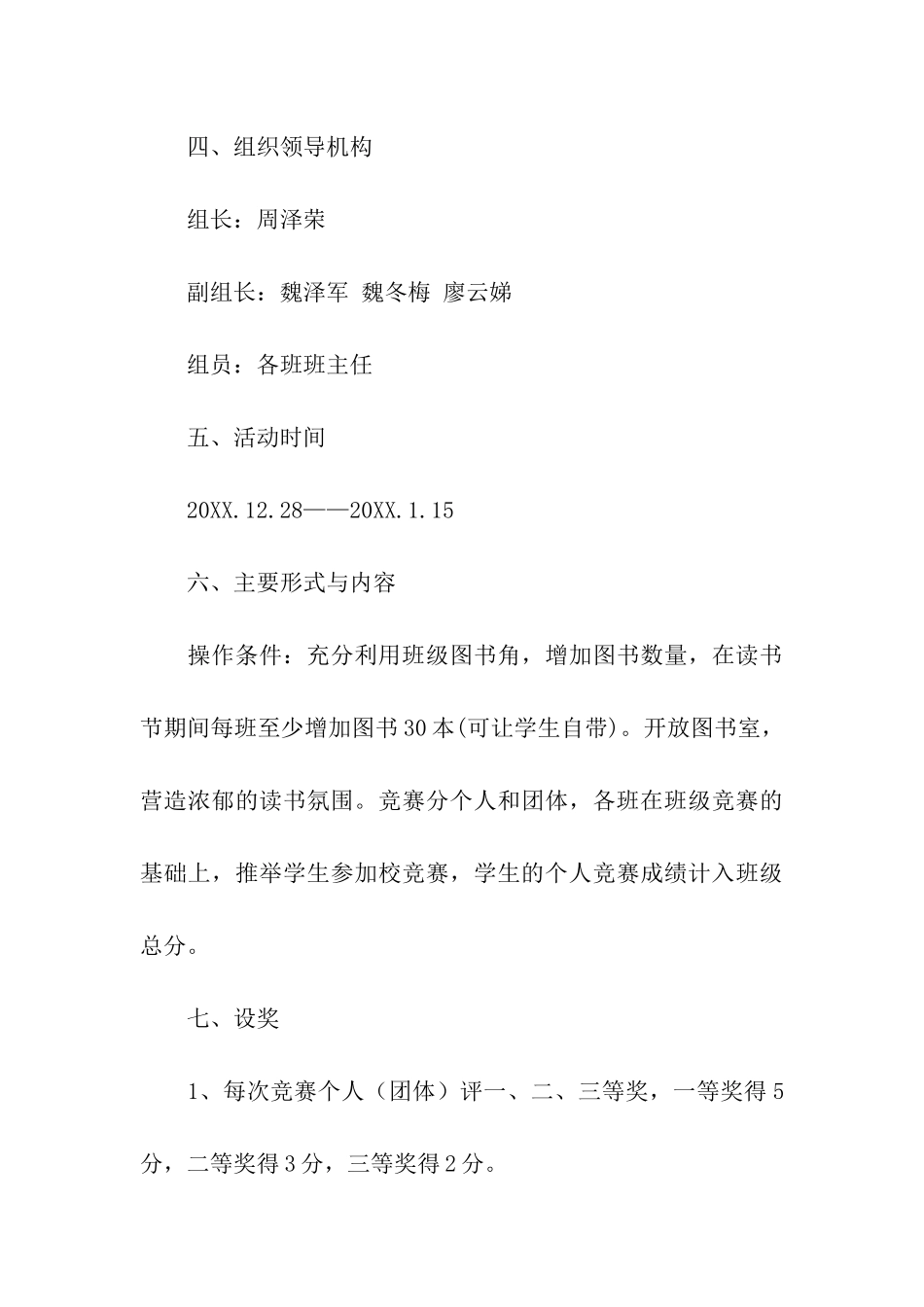 2024世界读书日的活动方案_第3页
