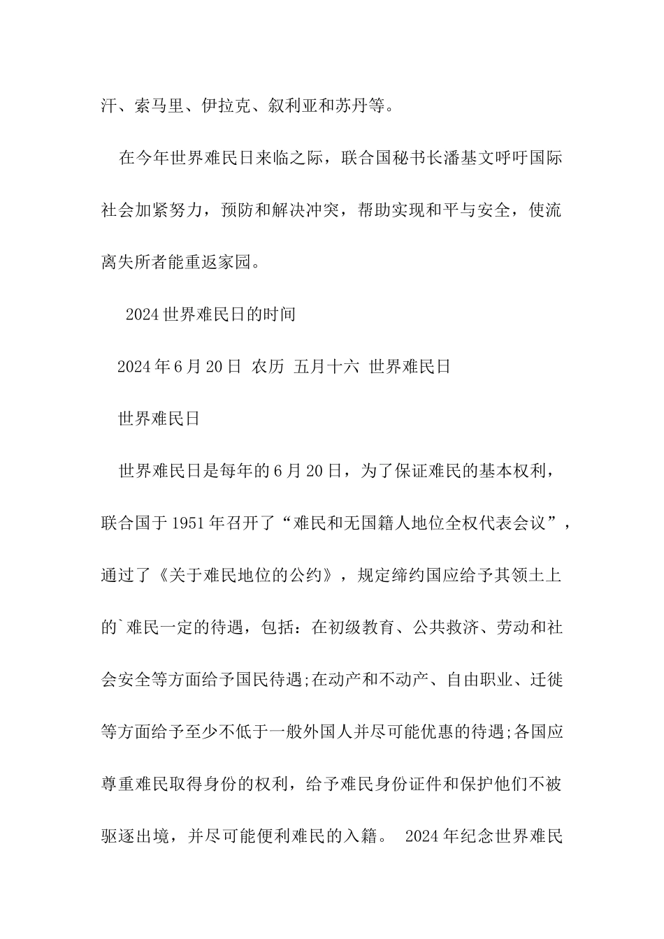 2024世界难民日的时间_第2页