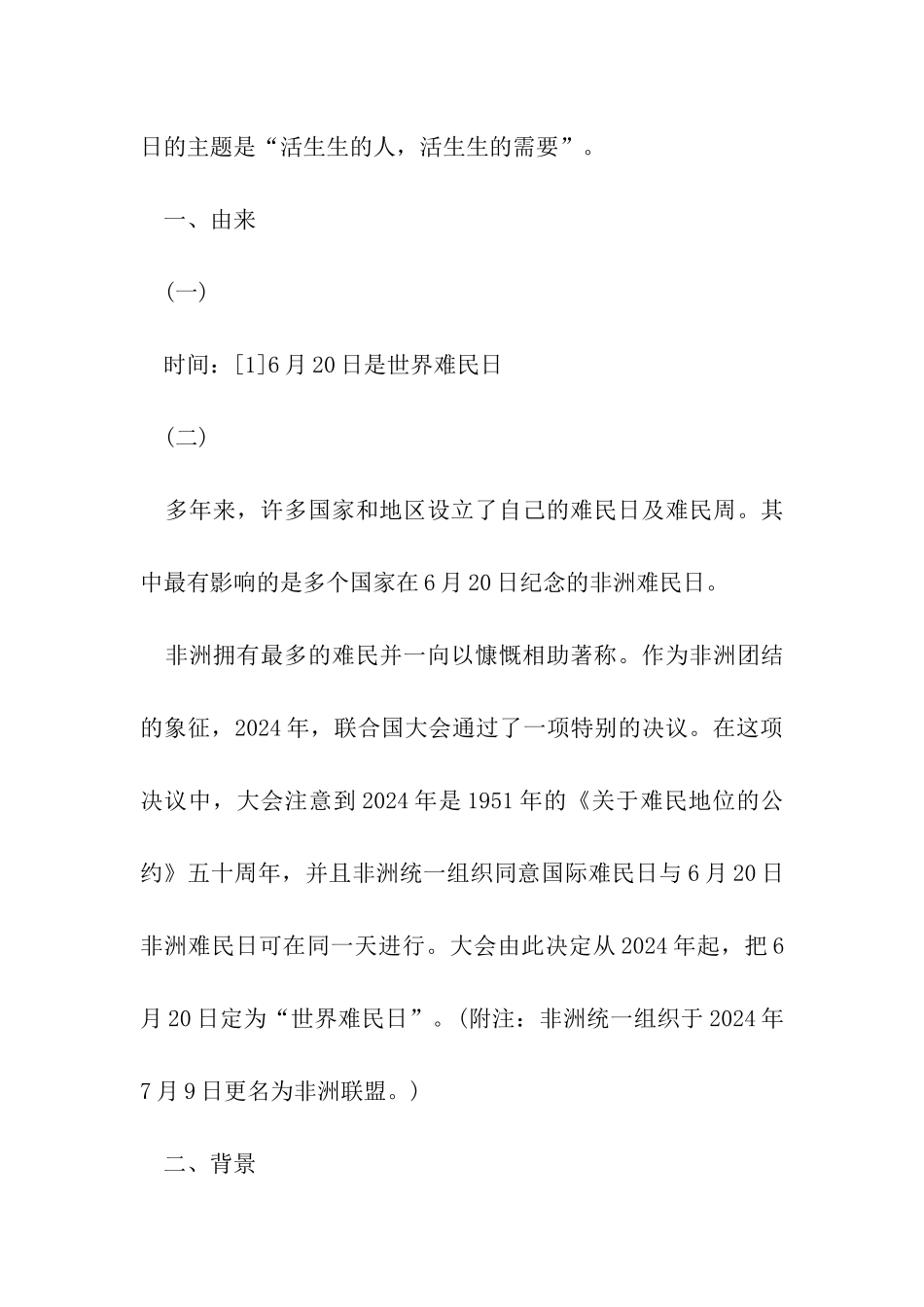 2024世界难民日的时间_第3页