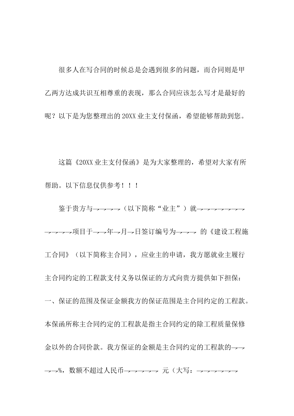 2024业主支付保函_第2页