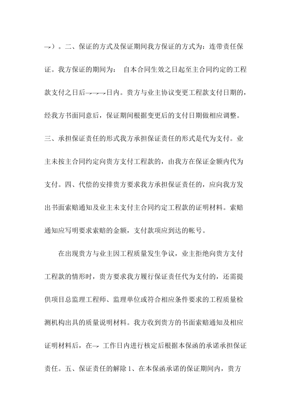 2024业主支付保函_第3页