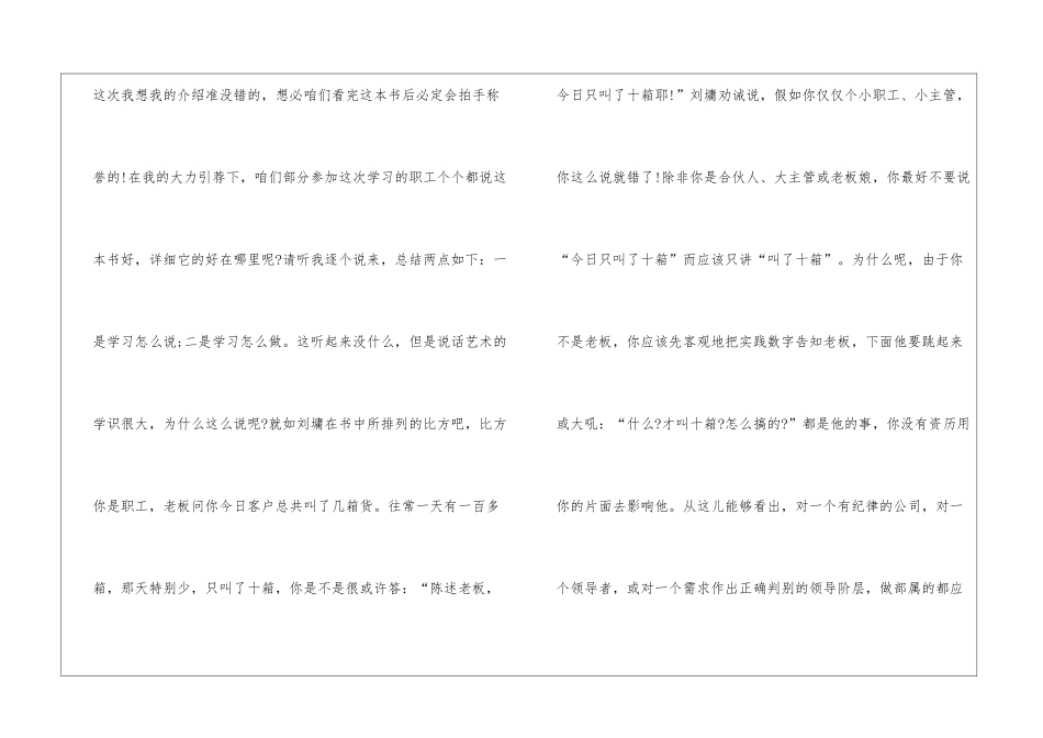 2024世说新语读后感优秀作文_第2页