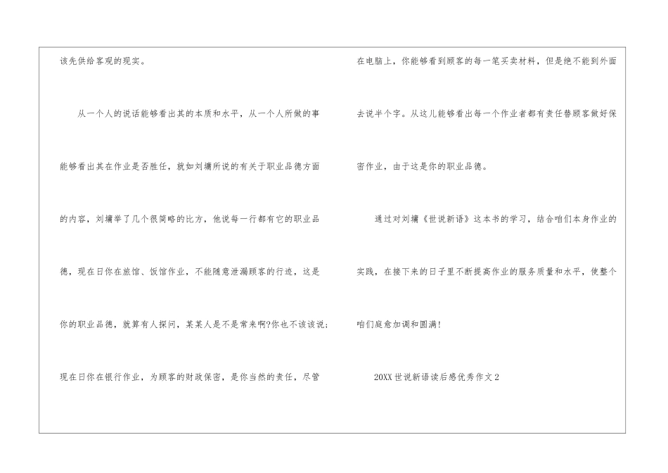 2024世说新语读后感优秀作文_第3页