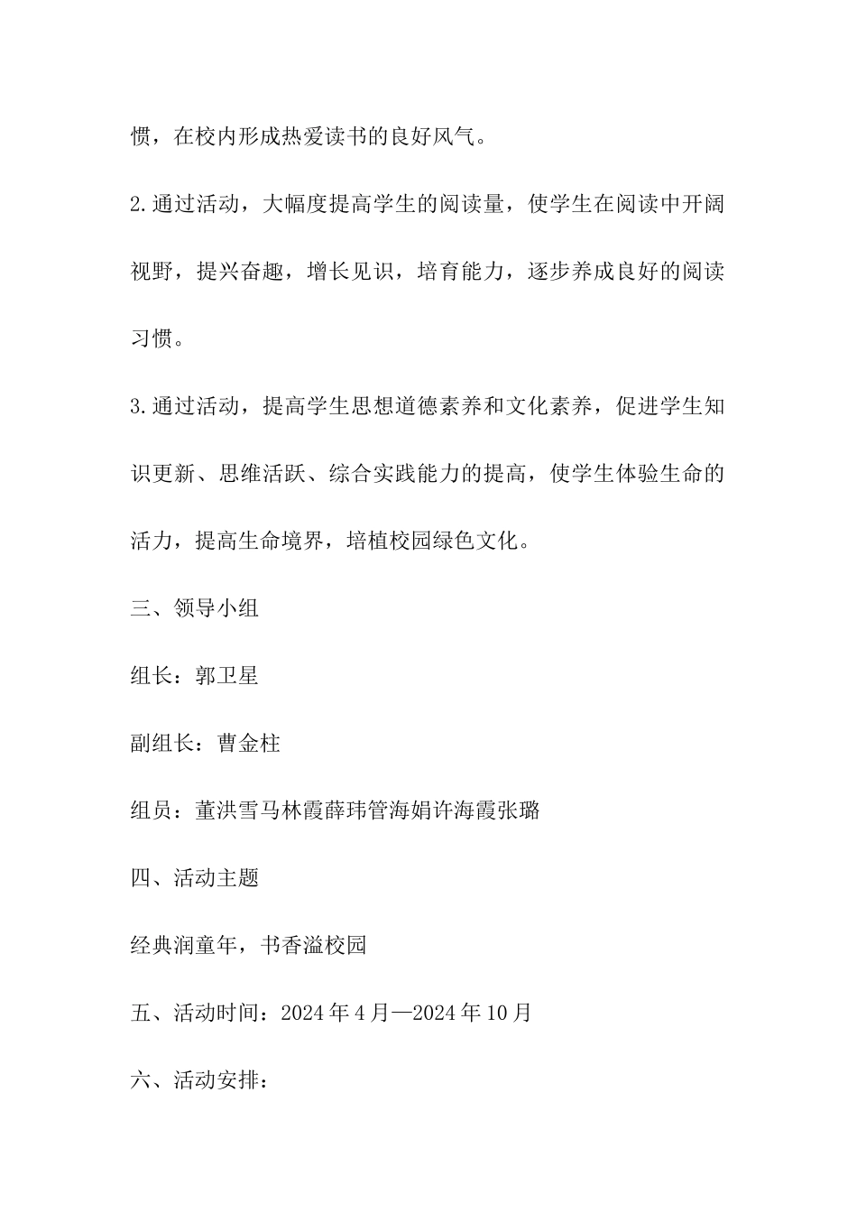 2024世界读书日经典润童年书香溢校园读书节活动方案_第2页