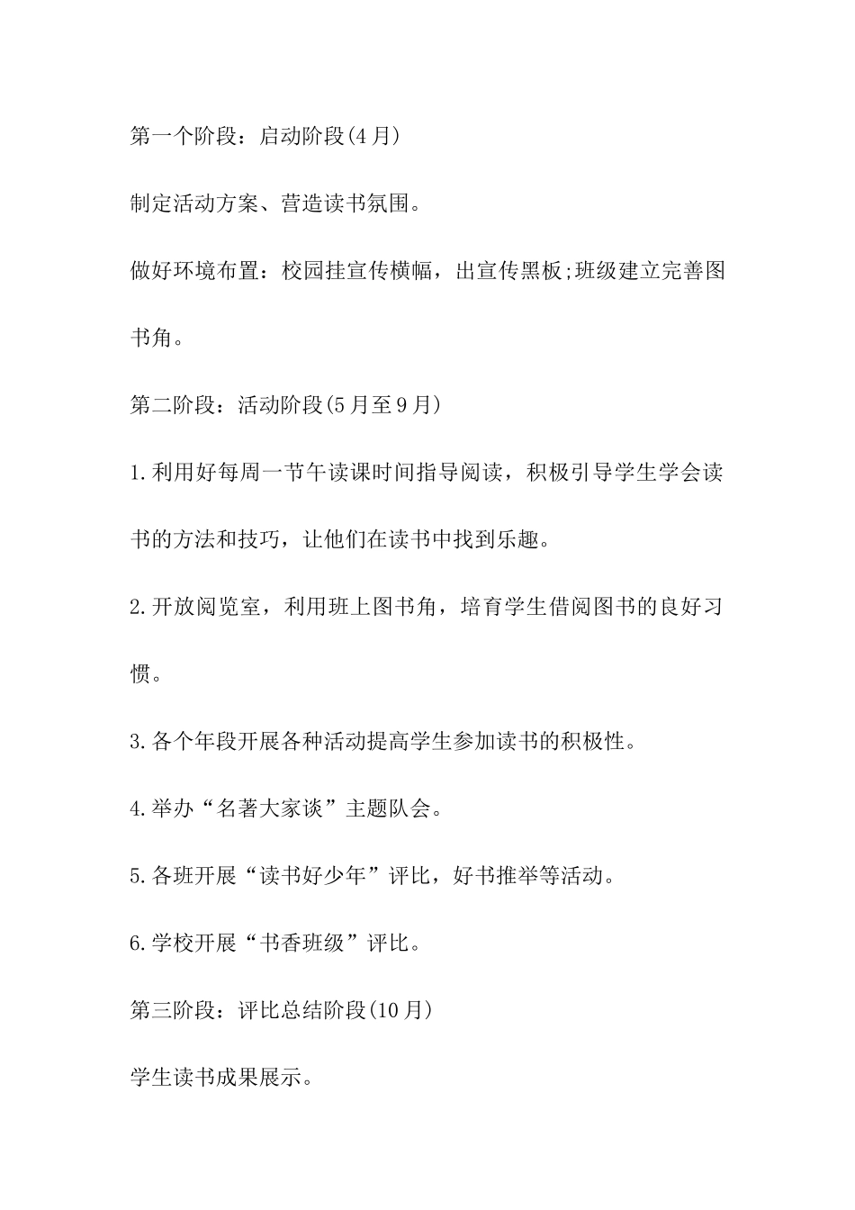 2024世界读书日经典润童年书香溢校园读书节活动方案_第3页