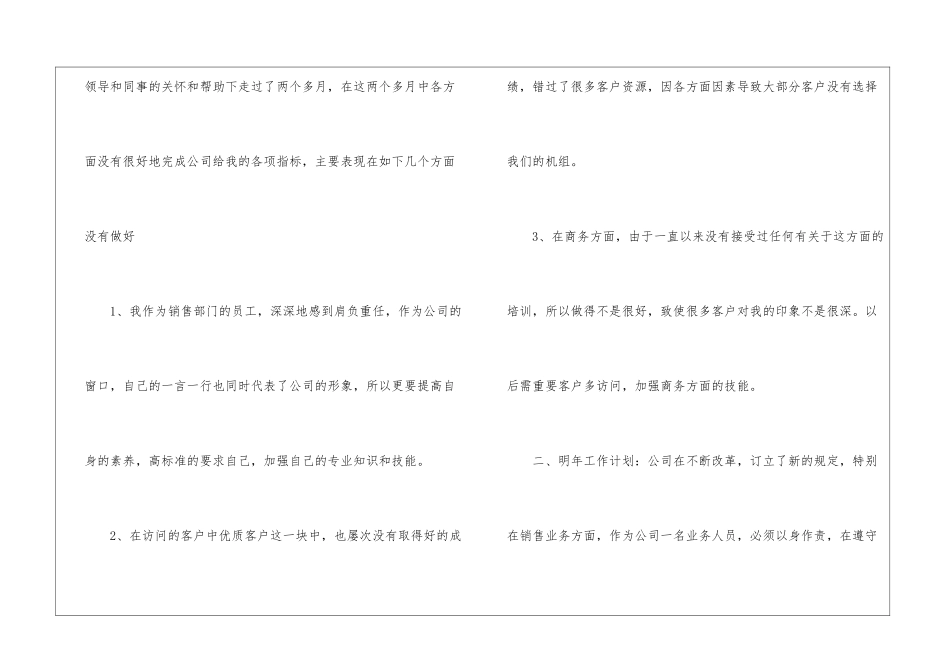 2024业务员上半年工作总结-业务员上半年总结_第2页