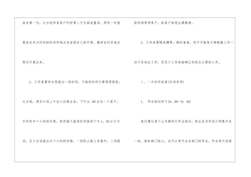2024业务员工作计划_第2页