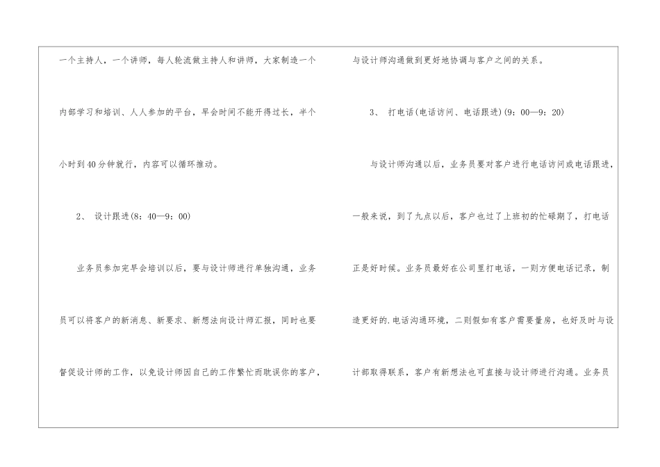 2024业务员工作计划_第3页