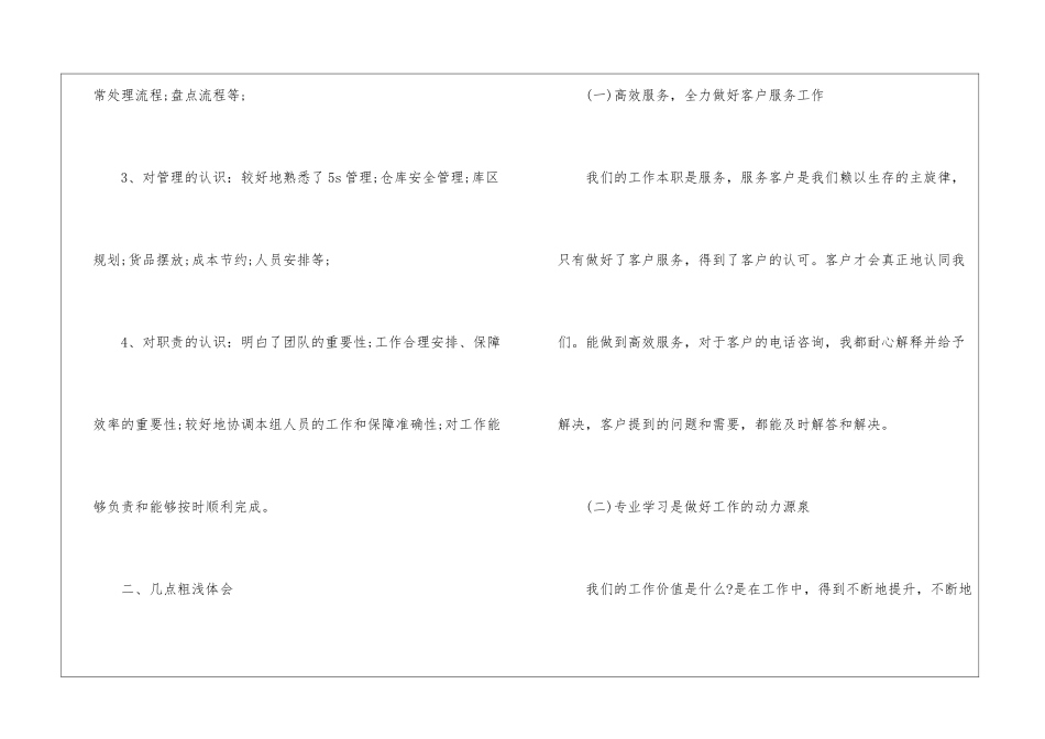 2024业务员个人工作总结5篇_第3页