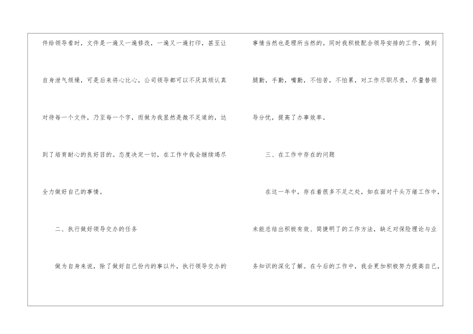2024业务员个人工作总结7篇_第2页