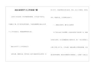 2024业务员个人工作总结7篇