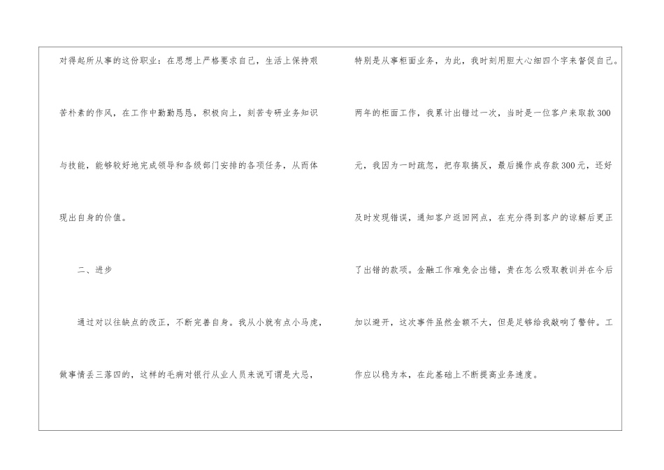 2024业务员年度个人工作总结7篇_第2页