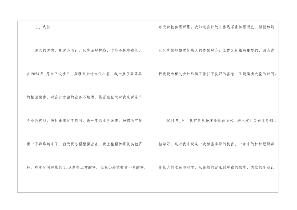 2024业务员年度个人工作总结7篇_第3页