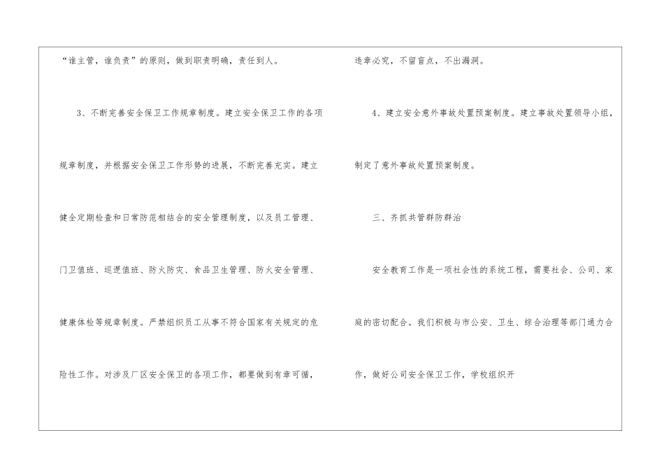 2024业务员个人年终工作总结_第3页