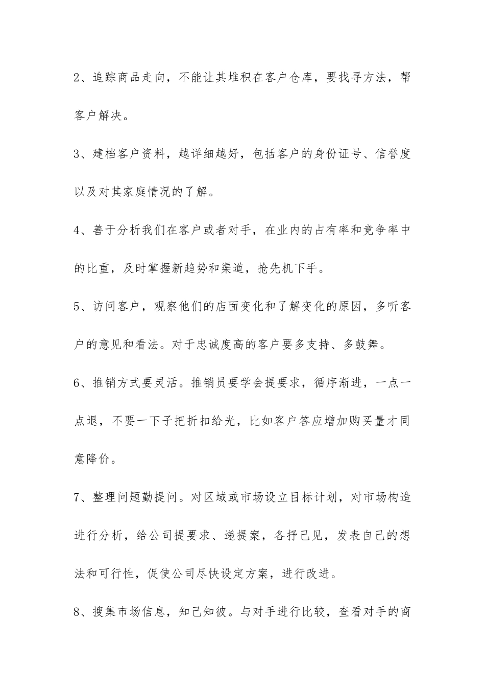 2024业务员个人年终总结-_第2页