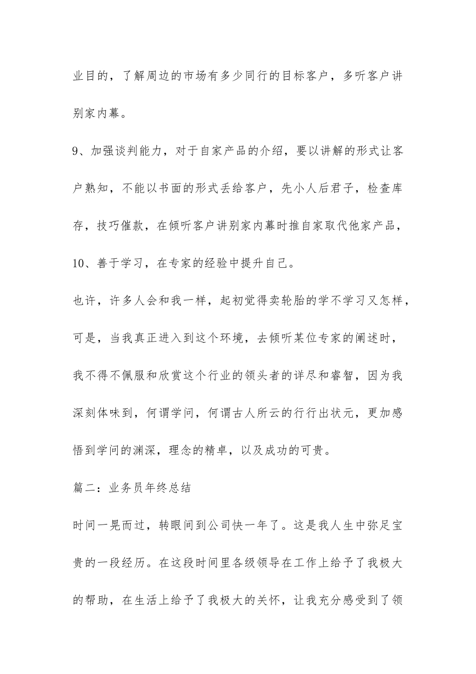 2024业务员个人年终总结-_第3页