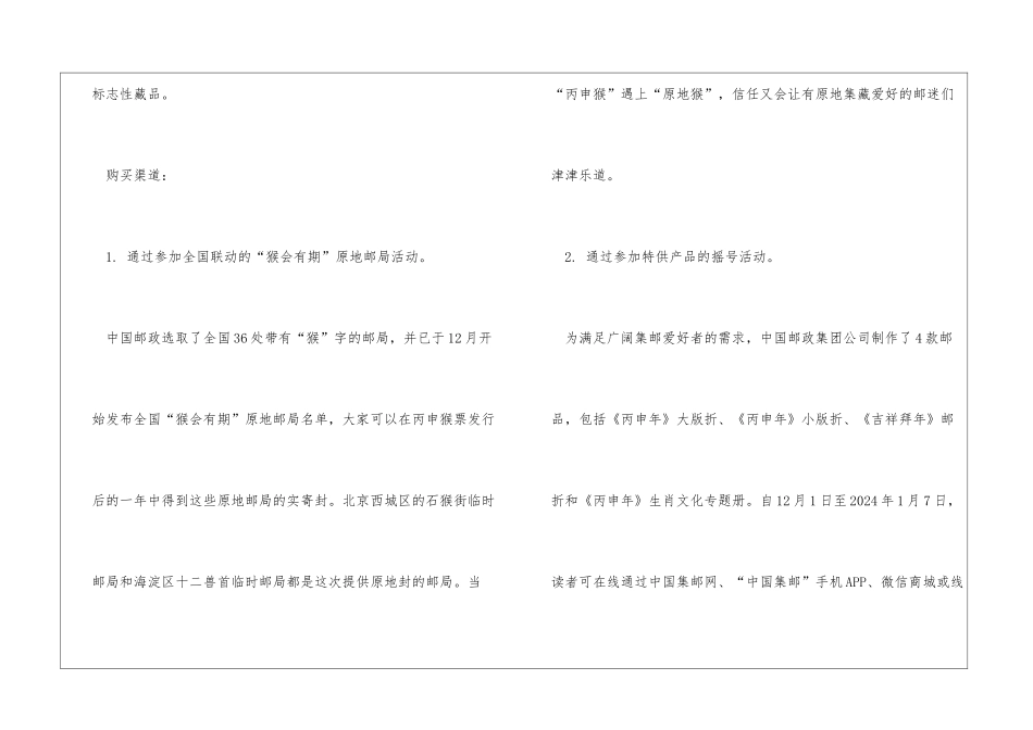 2024丙申年猴票发行_第3页