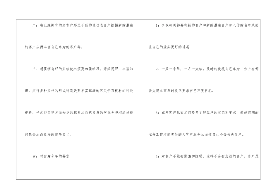 2024业务员年度工作计划范文-业务员工作计划_第2页