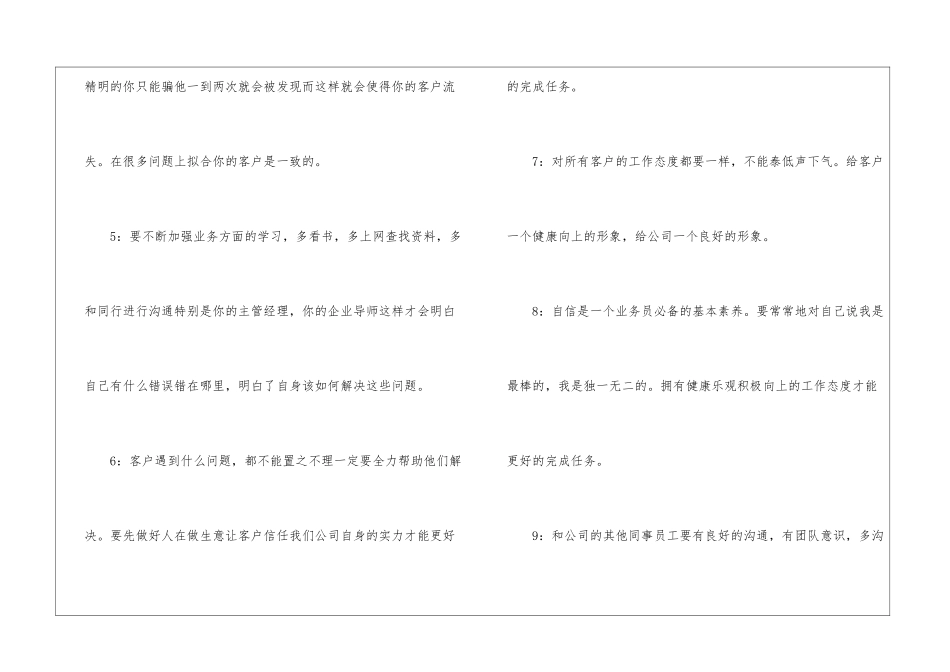 2024业务员年度工作计划范文-业务员工作计划_第3页