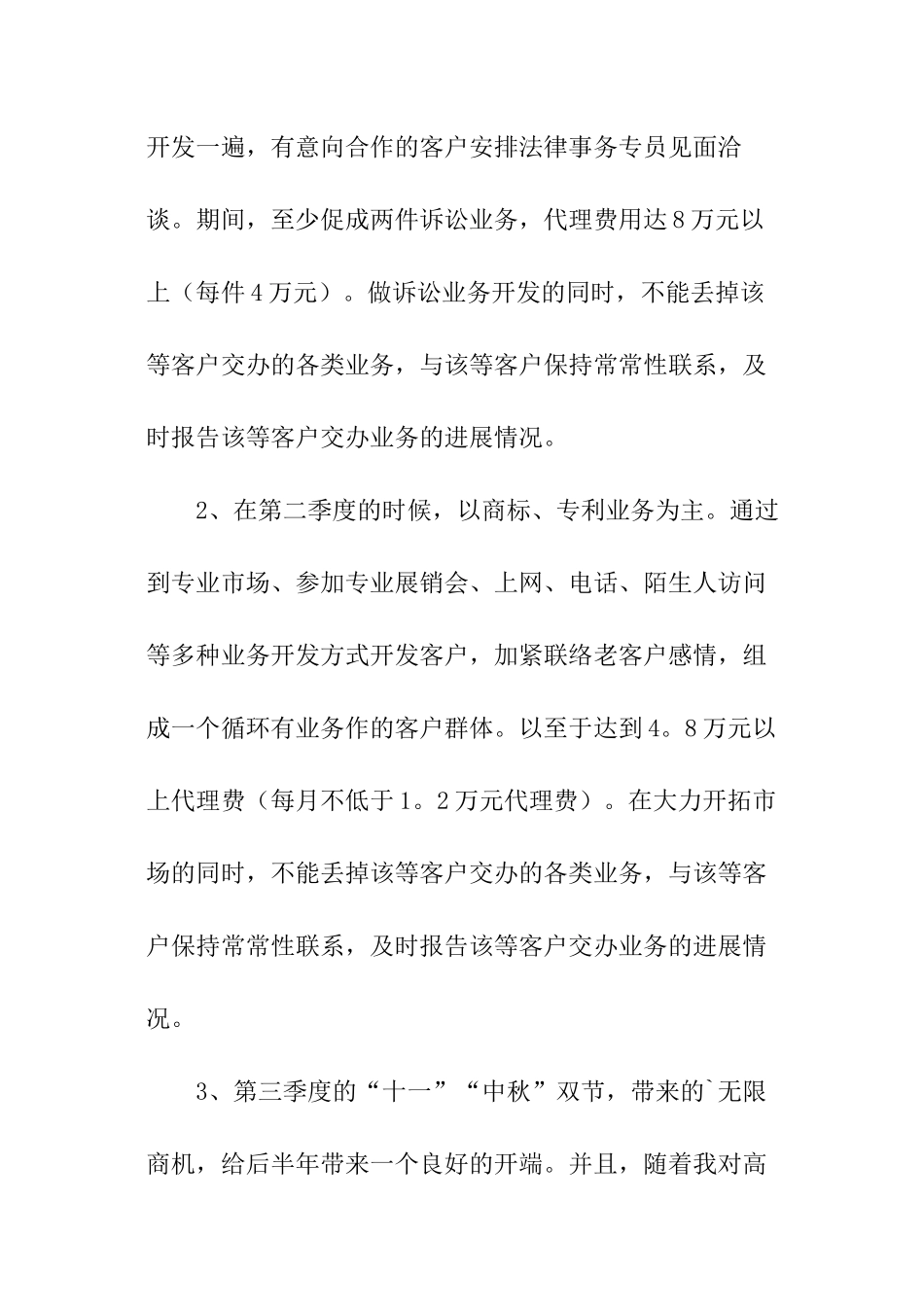 2024业务员周工作计划_第2页