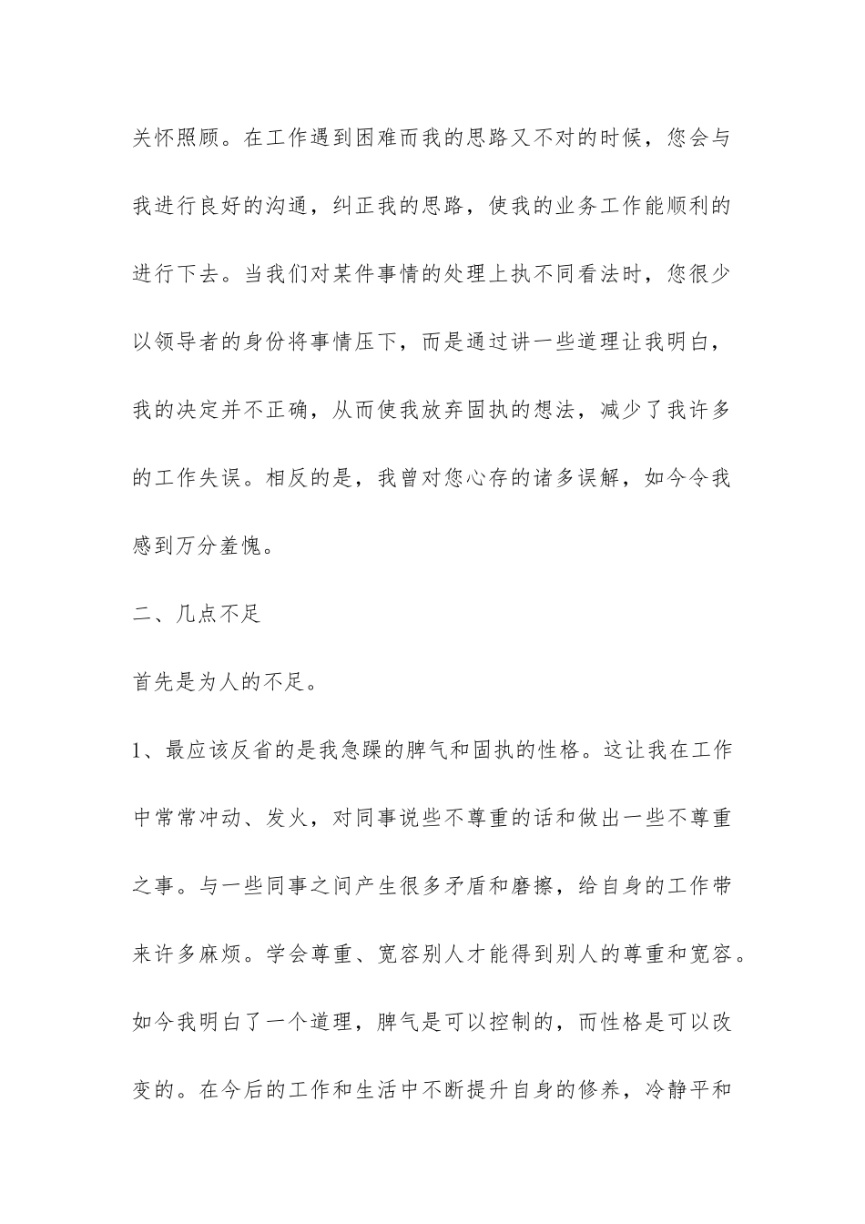 2024业务员年终个人工作总结-_第2页