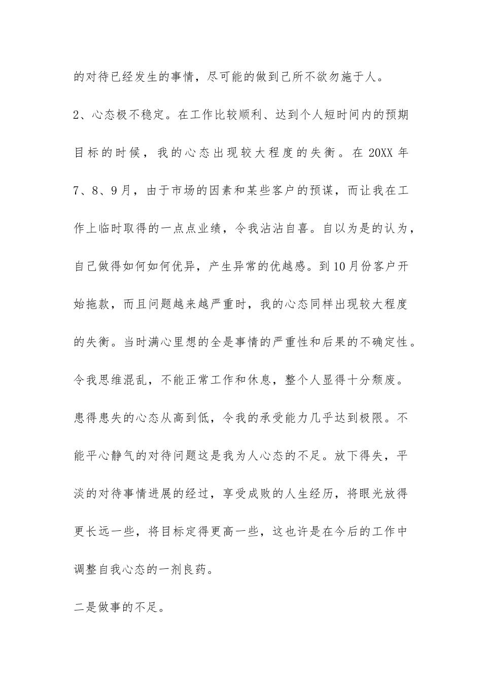 2024业务员年终个人工作总结-_第3页