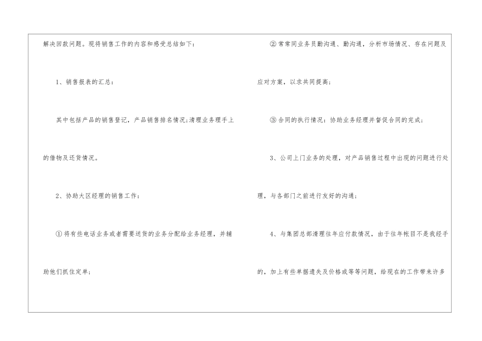 2024业务员年终工作总结汇报5篇_第2页