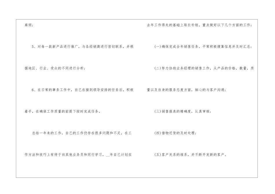 2024业务员年终工作总结汇报5篇_第3页