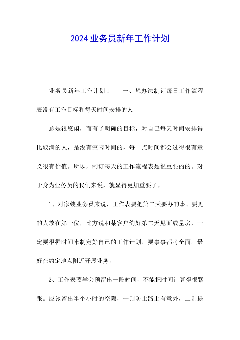 2024业务员新年工作计划_第1页