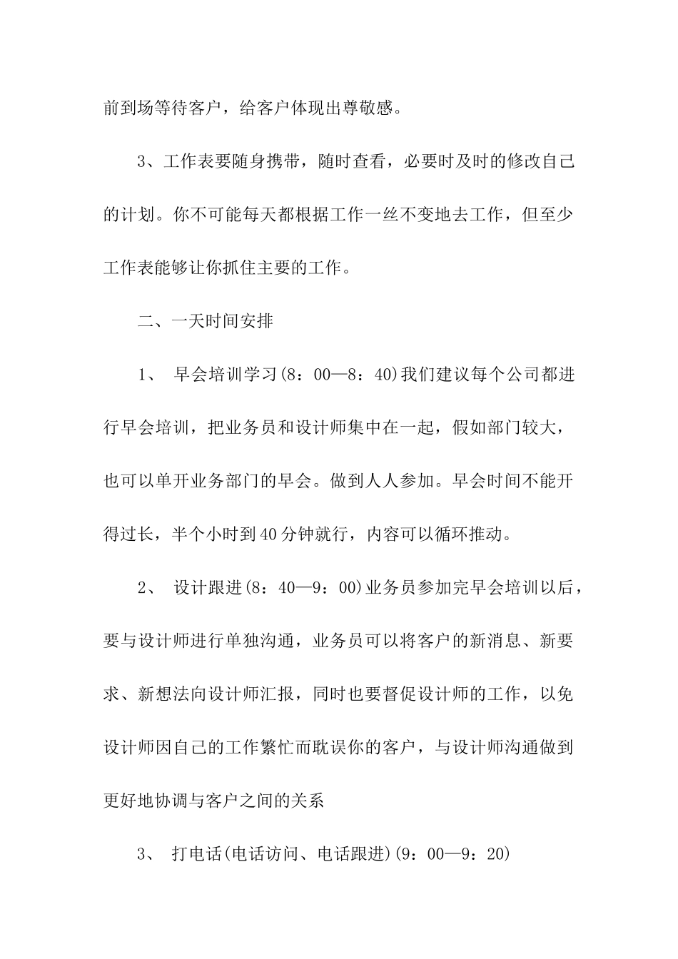 2024业务员新年工作计划_第2页