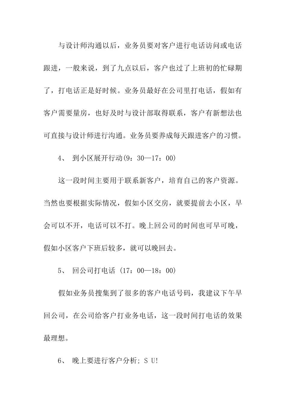 2024业务员新年工作计划_第3页