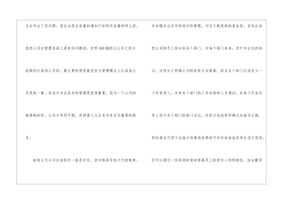 2024业务员的年终总结_第2页