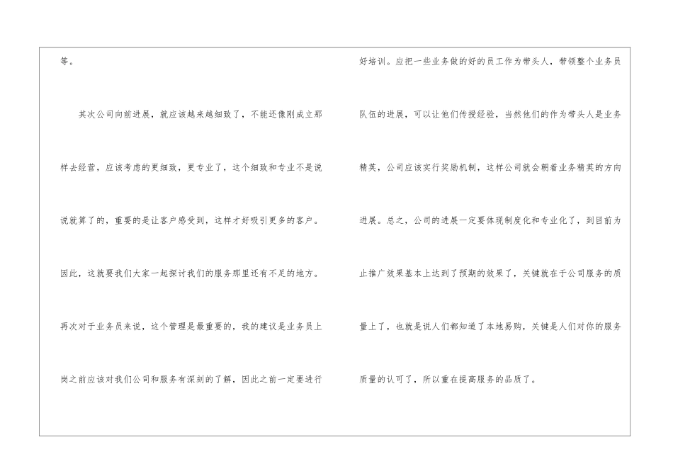 2024业务员的年终总结_第3页