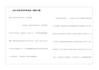 2024业务员的年终总结