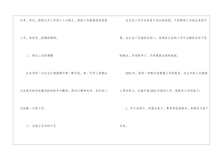 2024业务员年终个人工作总结5篇_第2页