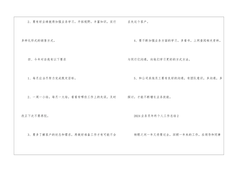 2024业务员年终个人工作总结5篇_第3页