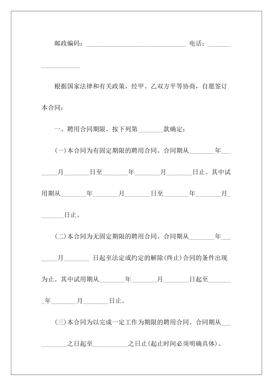 2024业务员聘用合同书范本业务员聘用合同书业务员聘用合同书_第3页