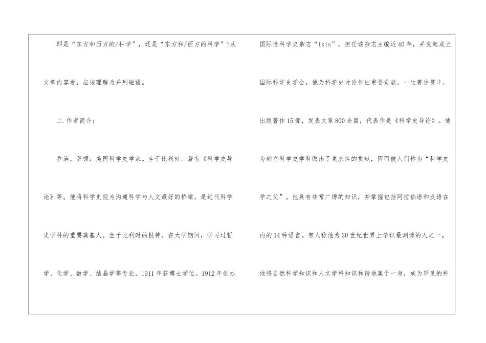 2024东方和西方的科学苏教版高二上册语文教案_第2页