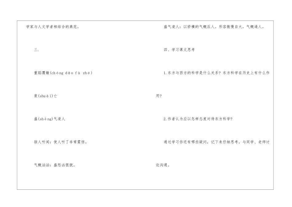 2024东方和西方的科学苏教版高二上册语文教案_第3页