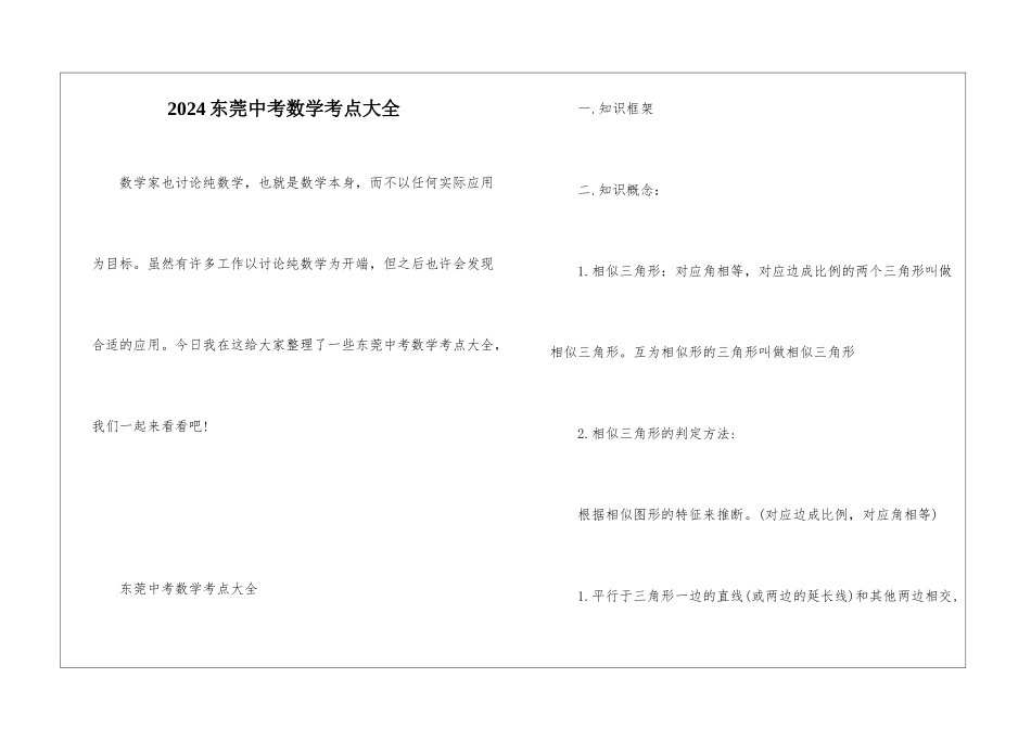 2024东莞中考数学考点大全_第1页