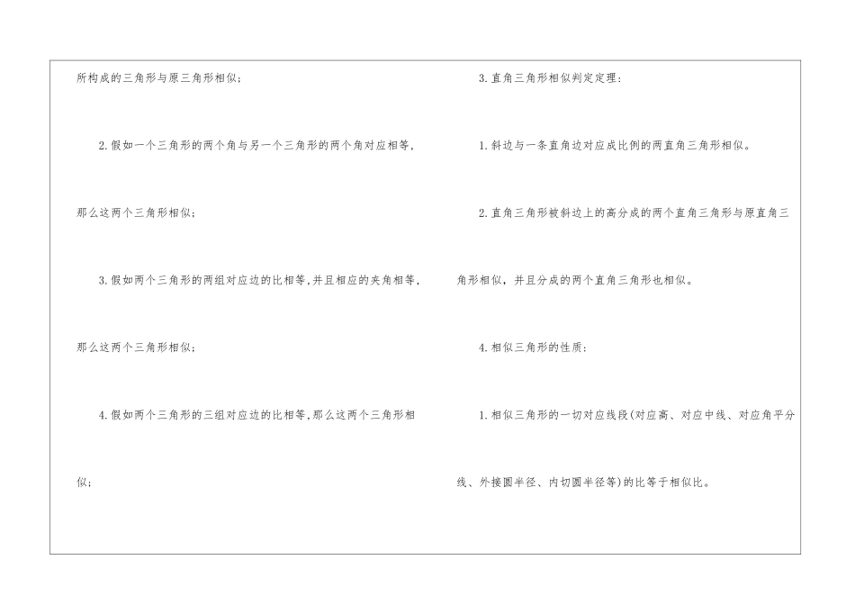 2024东莞中考数学考点大全_第2页