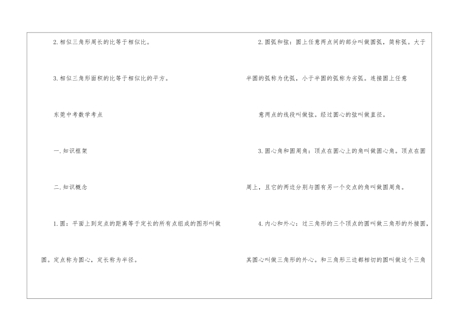 2024东莞中考数学考点大全_第3页