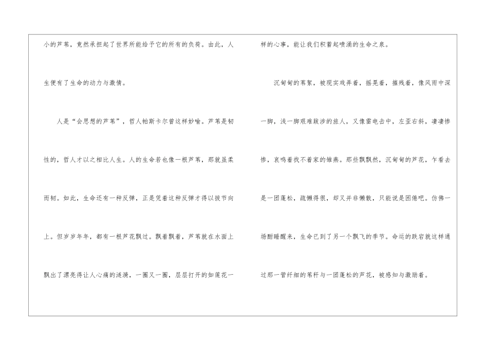 2024东莞中考满分作文5篇_第2页