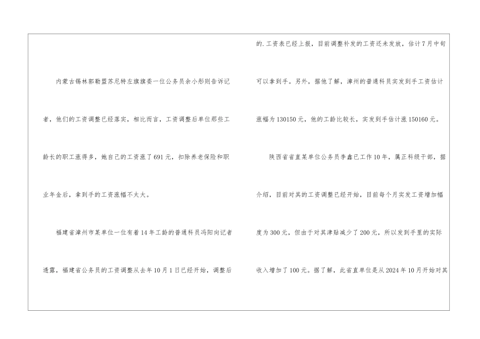 2024业单位工资标准表_第2页