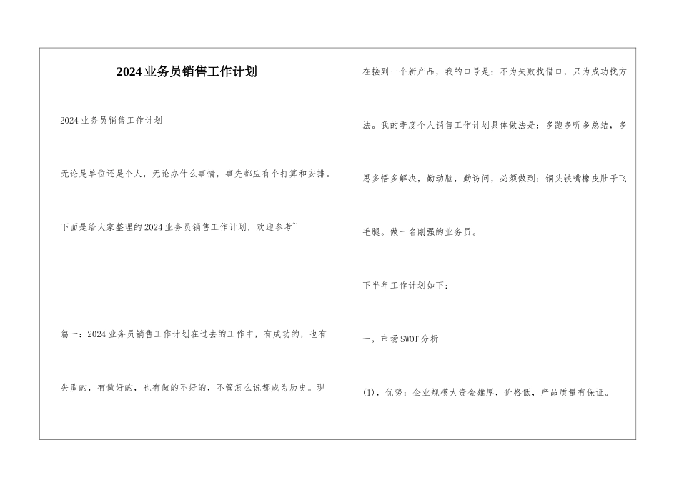 2024业务员销售工作计划_第1页